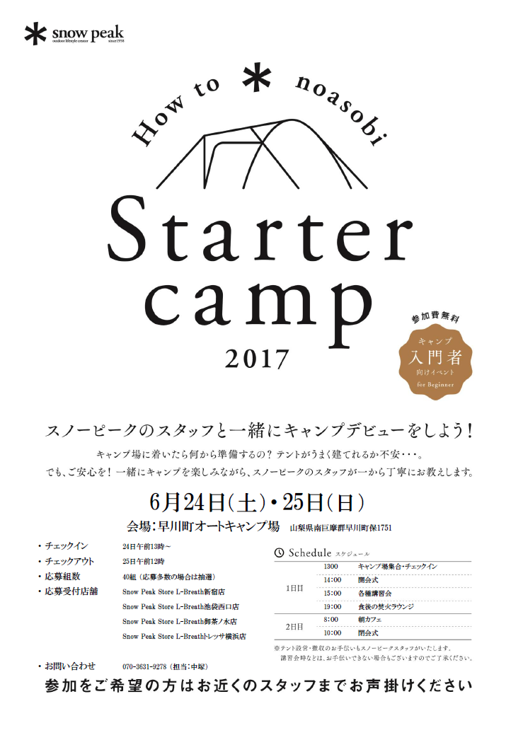 スターターキャンプ開催!!