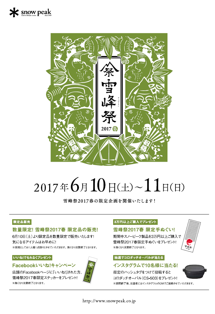 雪峰祭2017春