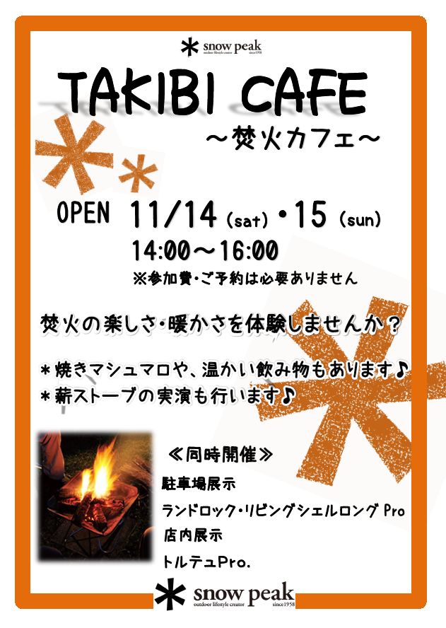 焚火カフェ.jpg