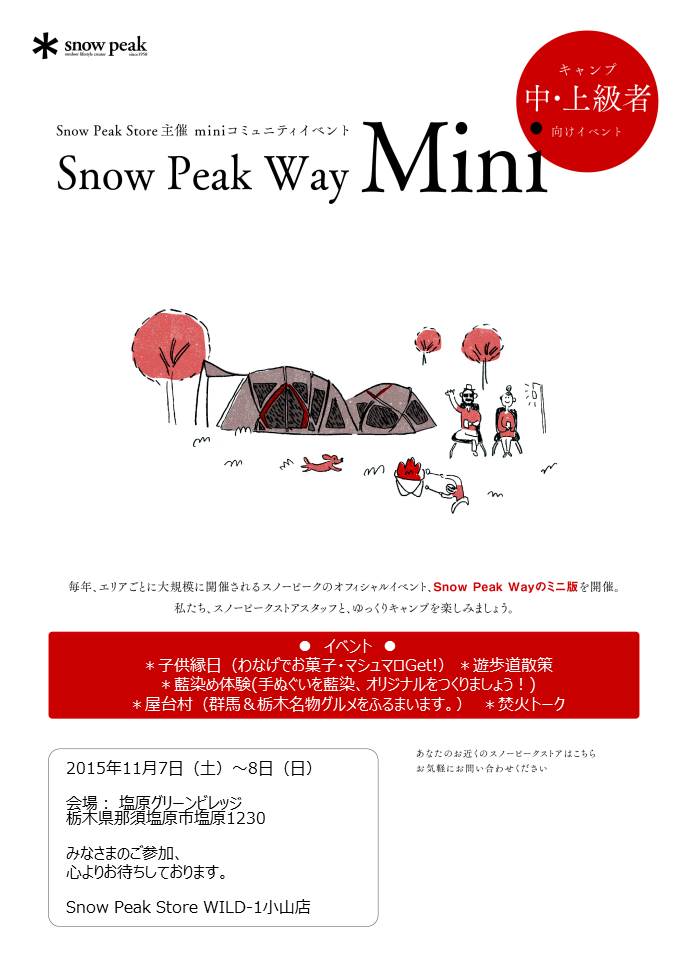 Snow Peak Way mini伊勢崎＆小山店合同キャンプイベント