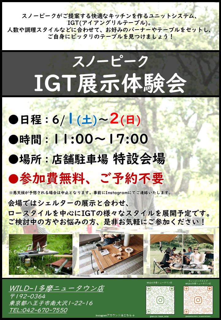 IGT展示体験会のご案内