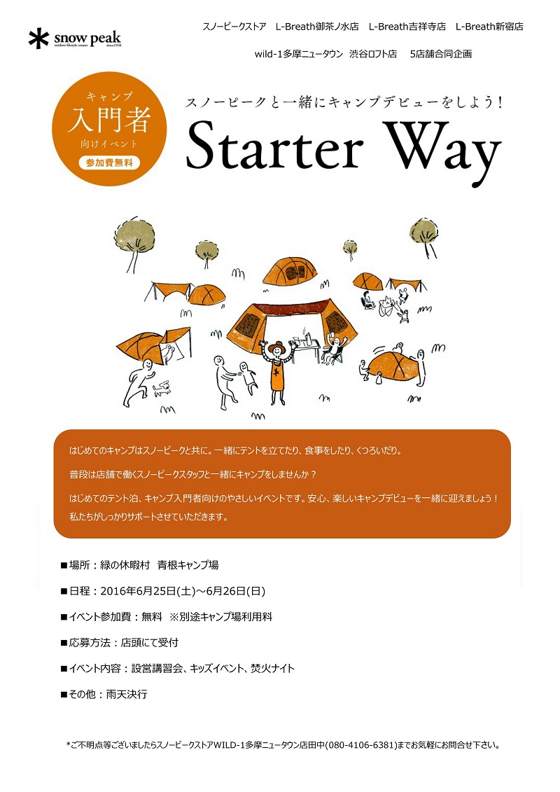 【20160625-26 Starter Way】フライヤー_01.jpg