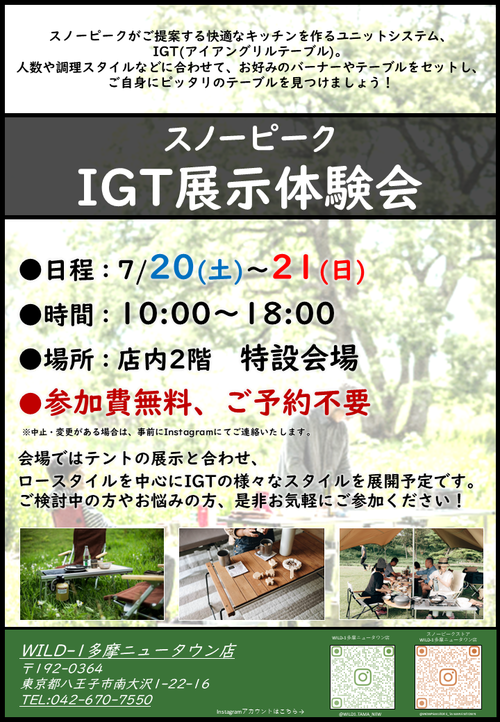 POP_IGT展示体験会(7月).png