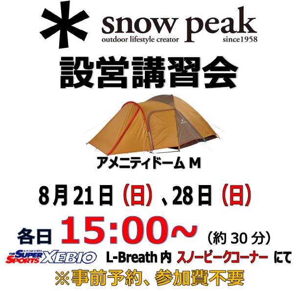 8月設営講習会