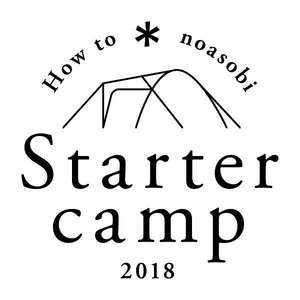 ＊＊＊Starter Camp 2018 開催します！＊＊＊