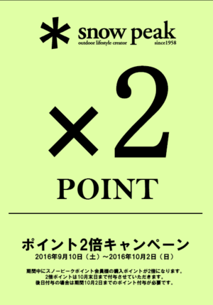 ポイント2倍WEB.png