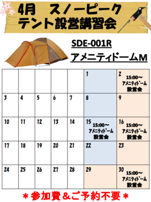 4月設営.png