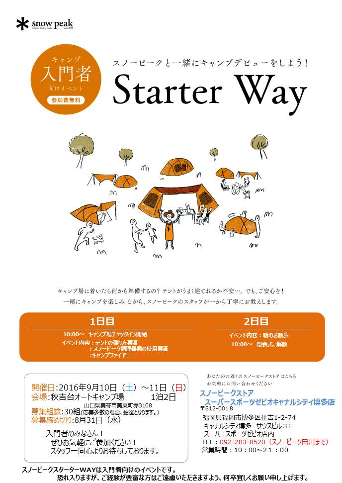 スノーピークスターターWAYin秋吉台