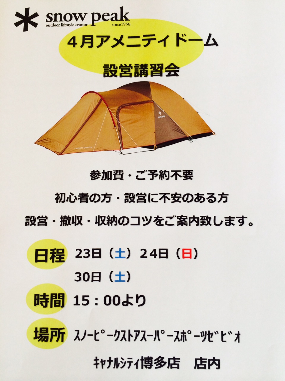 4月イベント情報