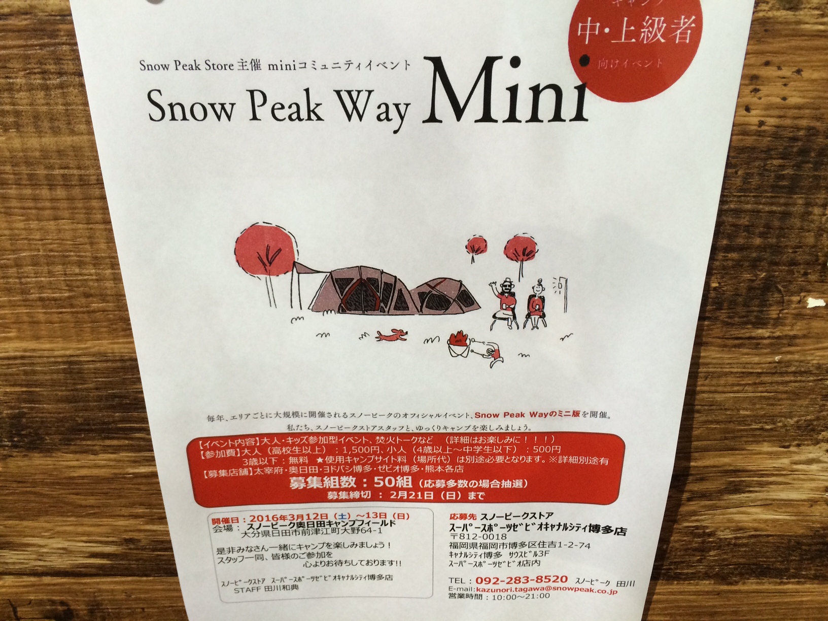 Snow Peak Way Mini 九州
