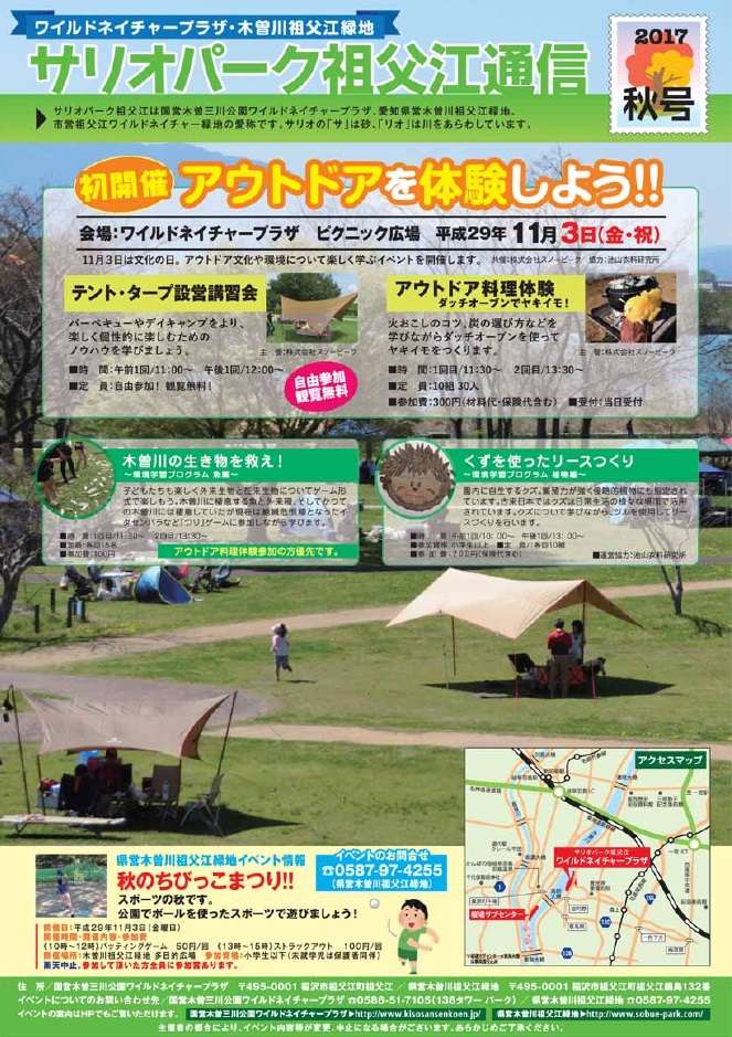***イベントのお知らせ*** 『 アウトドアを体験しよう!! 』