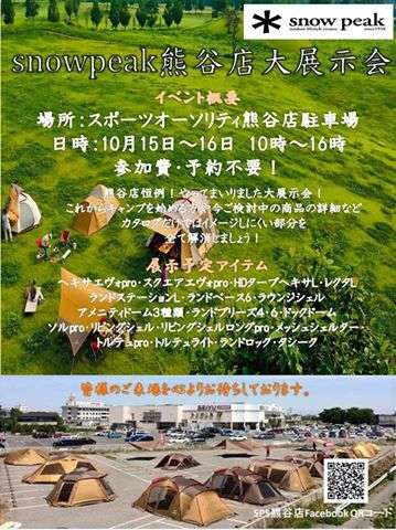 ❇︎熊谷店10月イベントのお知らせ❇︎