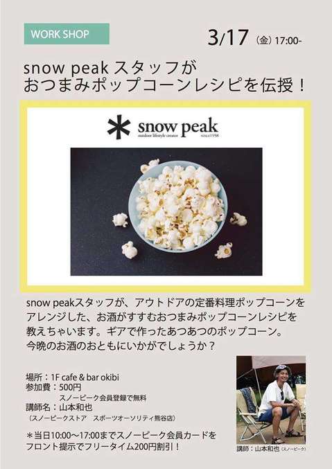 SPS熊谷店イベント＠おふろcafé bivouac