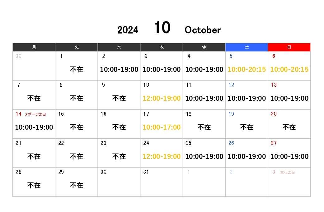 *2024.10担当者在席カレンダー*