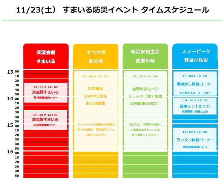 イベントスケジュール２.jpg