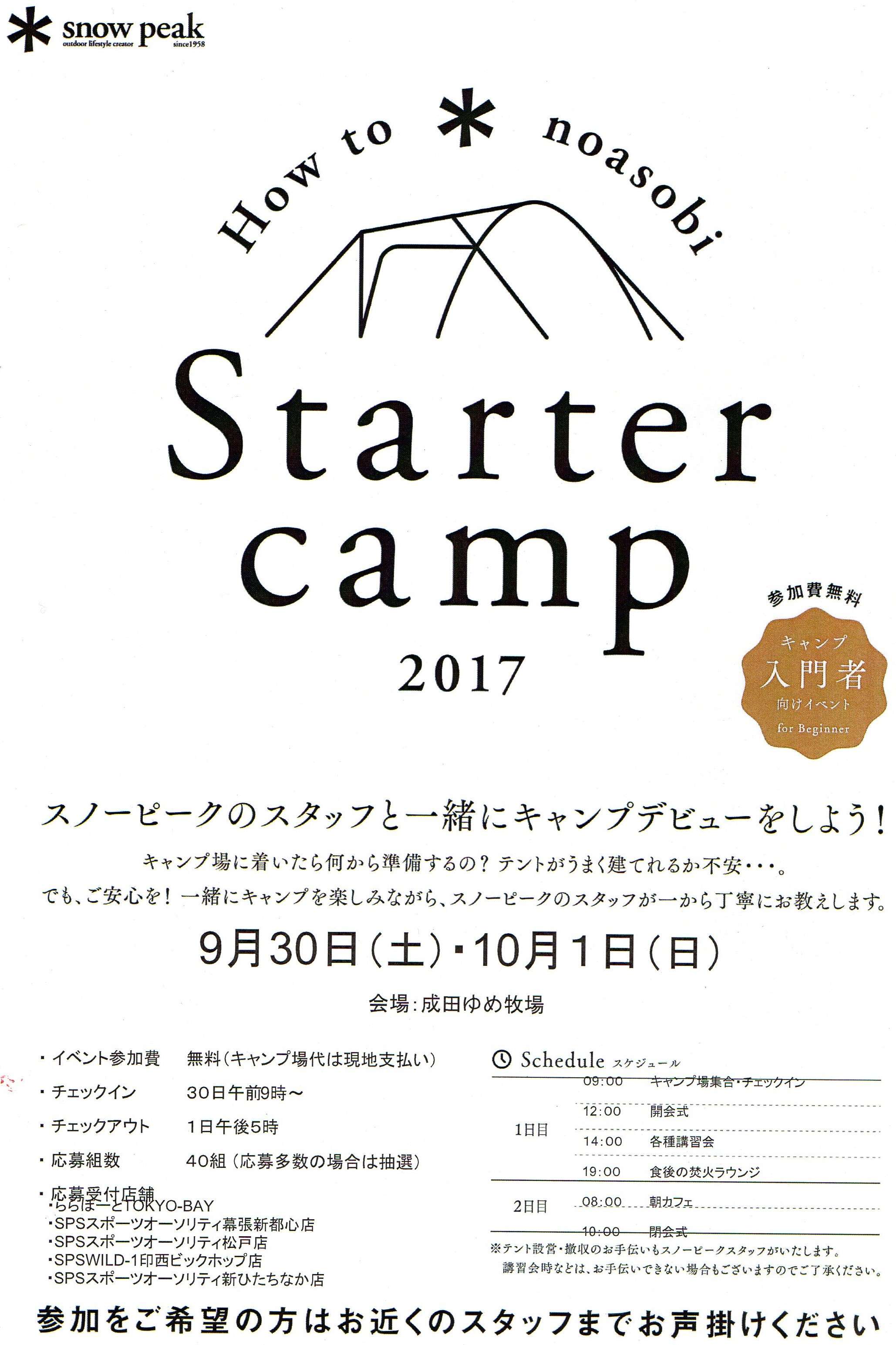 スターターキャンプ in 成田ゆめ牧場　開催決定！参加者募集中！
