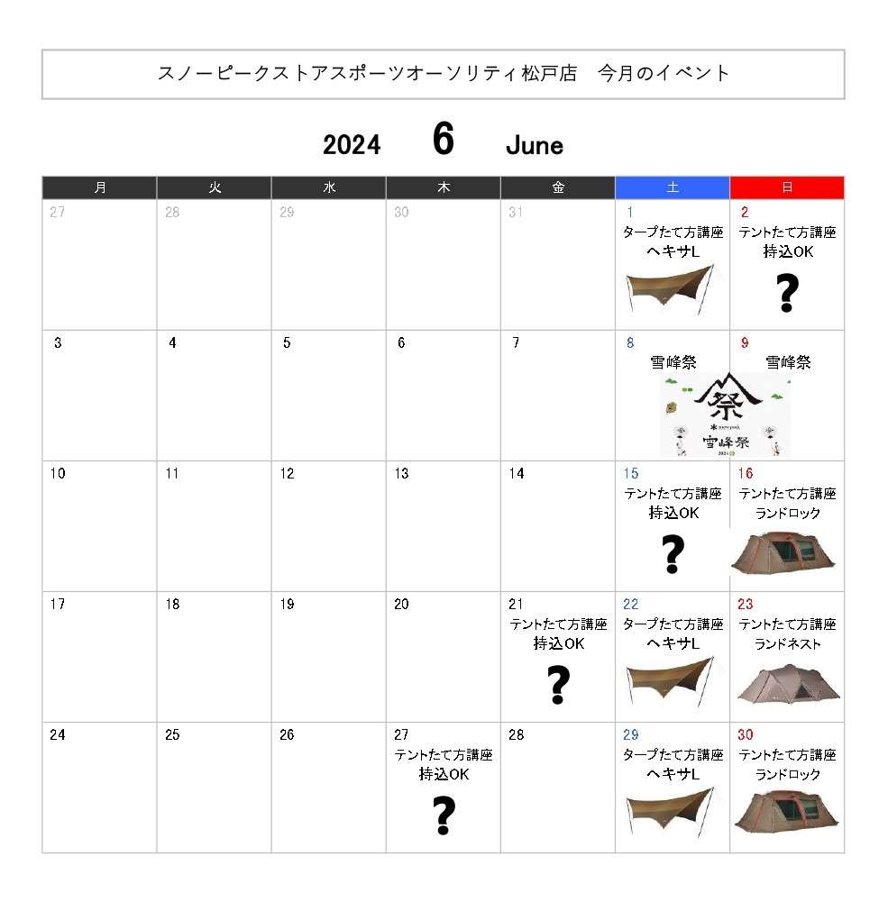 6月松戸店イベントカレンダー