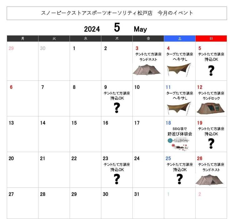 5月松戸店イベントカレンダー