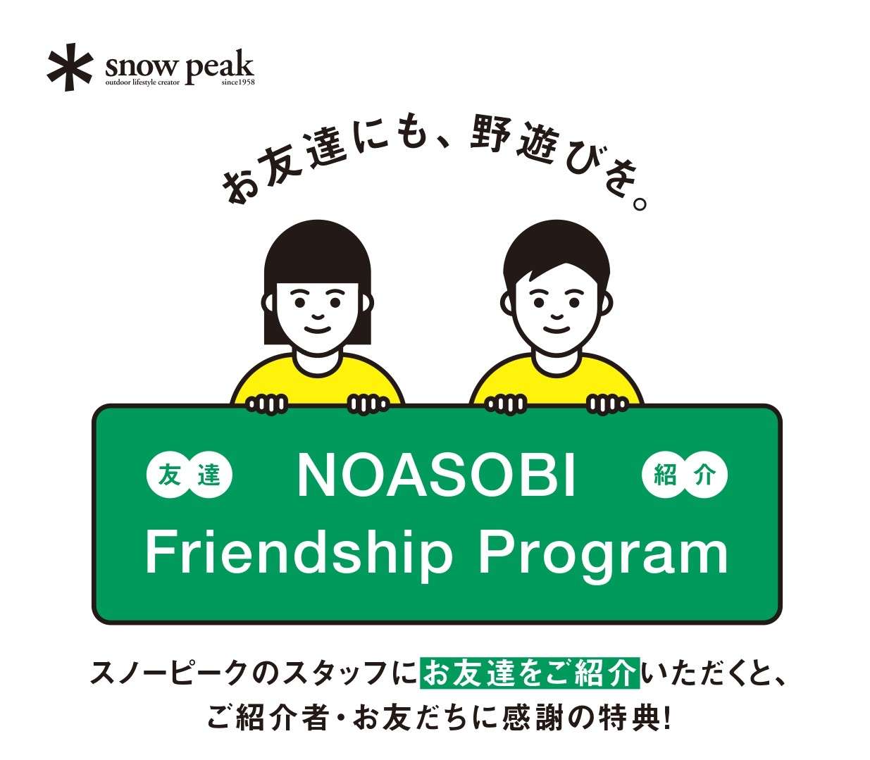 NOASOBI Friendship Program