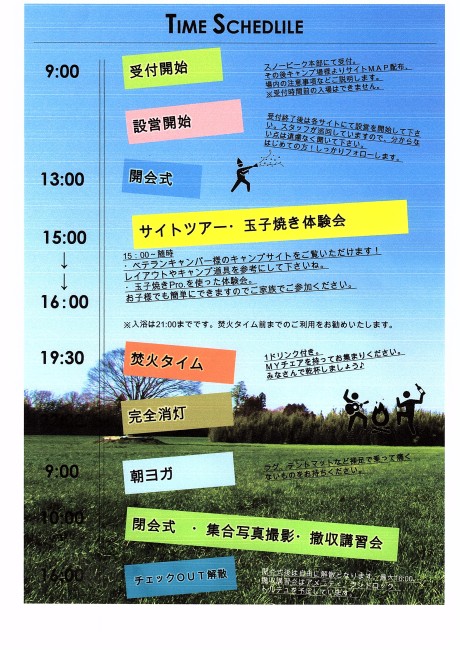 【参加者募集中！】　6/25(土) 6/26(日)　キャンプデビュー向けイベント開催！