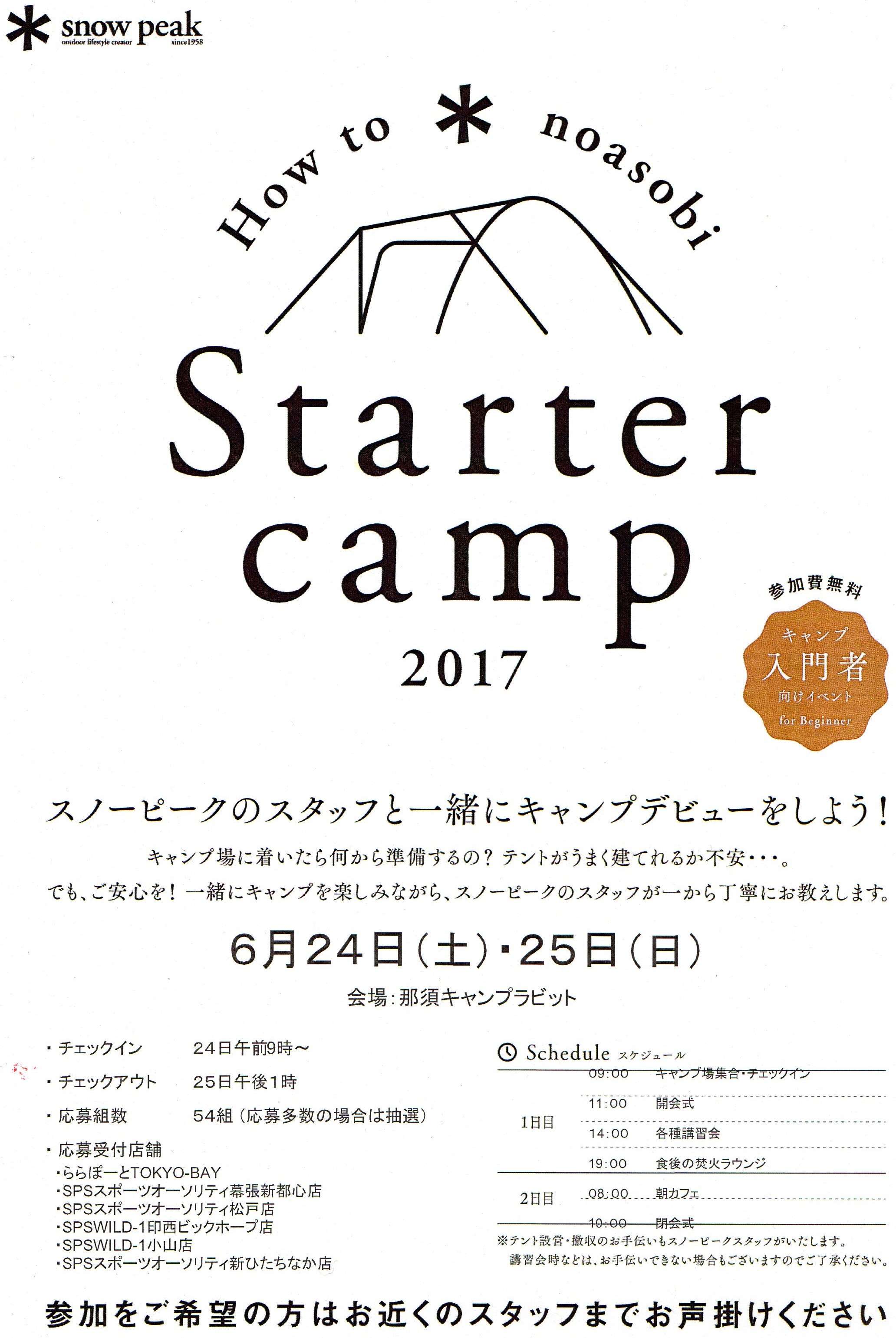 ＊【参加者募集中！】Starter camp in 栃木県那須 キャンプラビット ＊