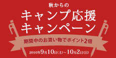 10月テント・シェルター設営講習会のお知らせ！