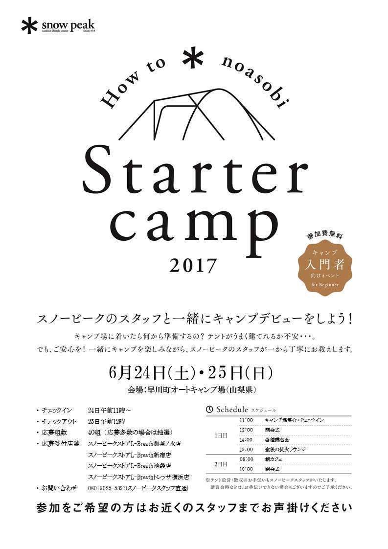 キャンプ入門におすすめ 今週末開催キャンプイベントのお知らせ L Breath Powered By Snow Peak御茶ノ水店 L Breath Powered By Snow Peak御茶ノ水店