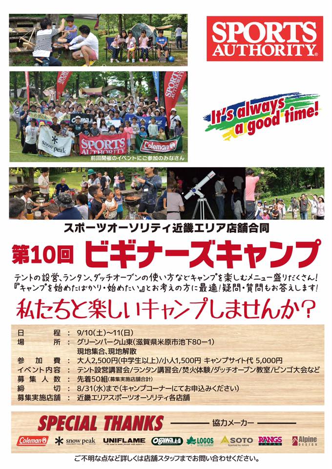 関西スポーツオーソリティ主催ビギナーズキャンプ開催のお知らせ