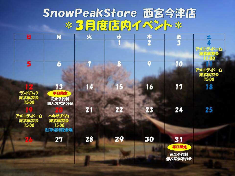 3月店内イベントお知らせ