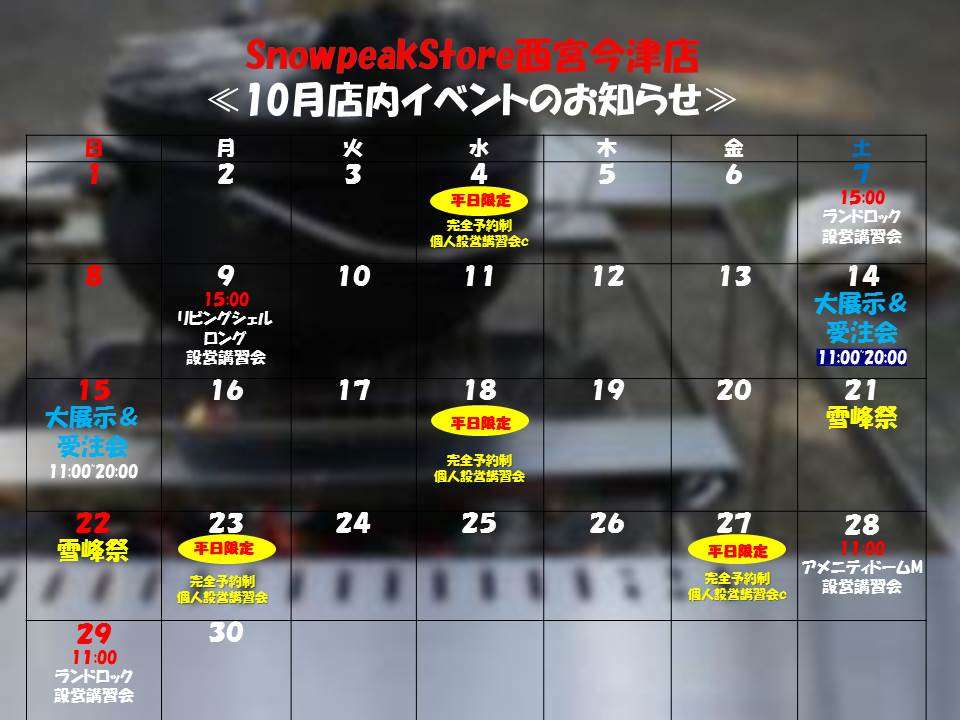 １０月の店内イベントのお知らせ