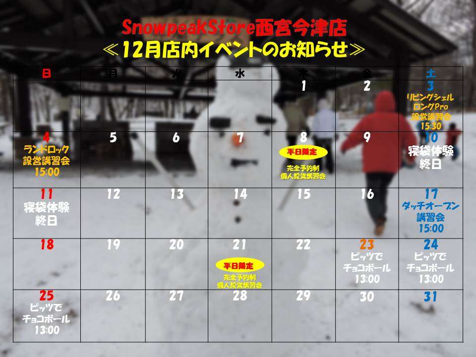 12月店内イベントのお知らせ