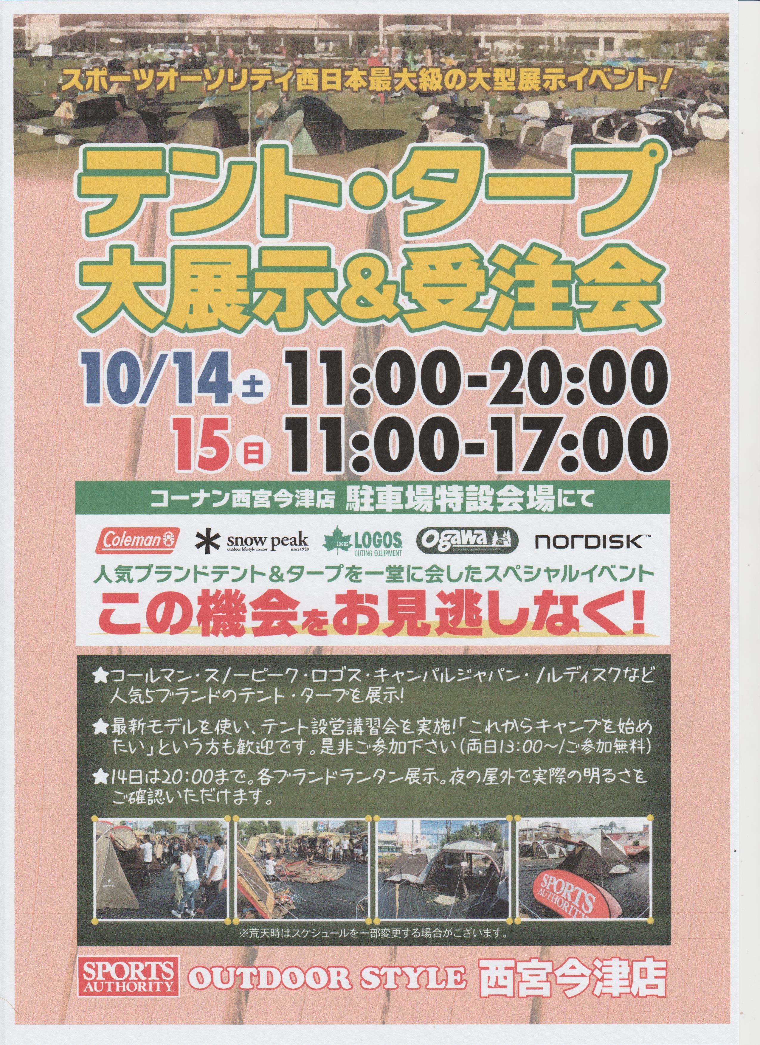 秋の大展示会＆受注会のお知らせ