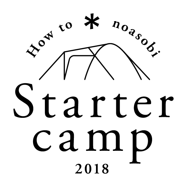 Starter Camp 2018 開催のお知らせ