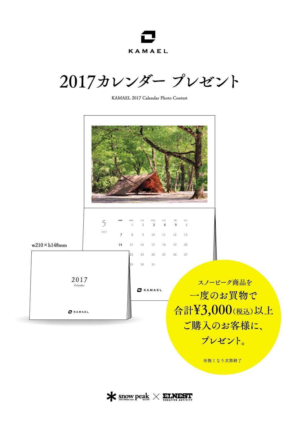 2017年カレンダープレゼントお知らせ