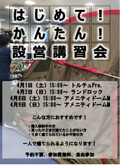 4月　設営講習会