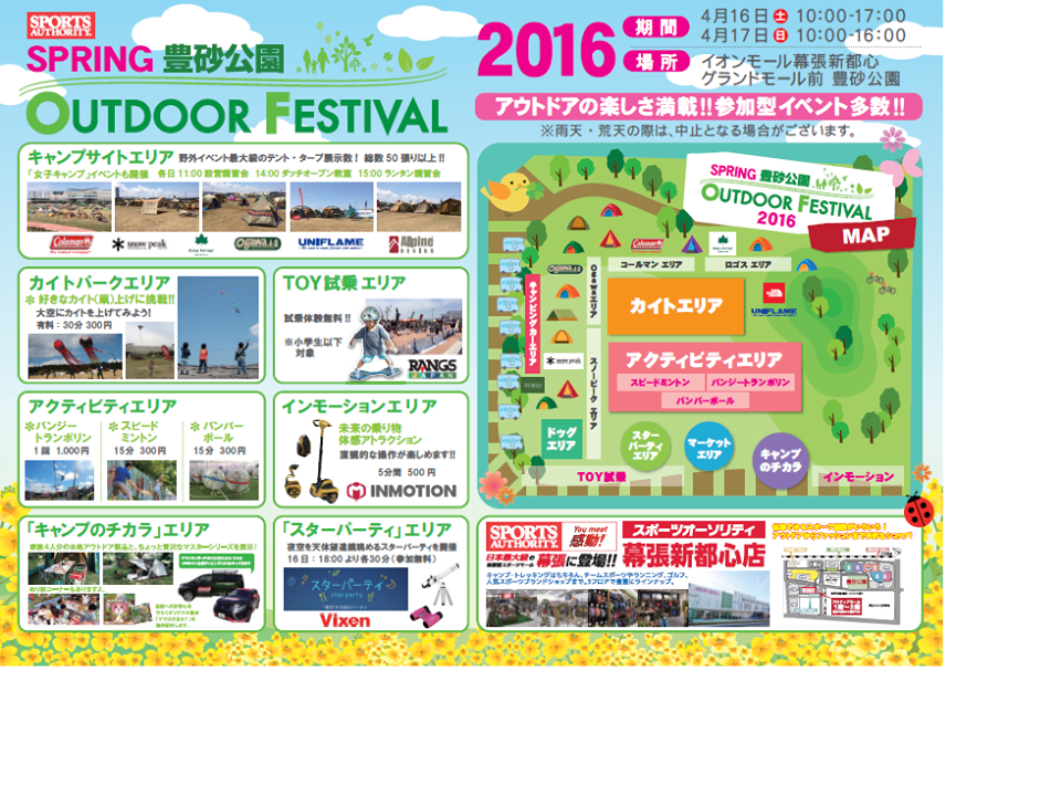 幕張新都心OUTDOOR FESTIVAL 2016 Spring