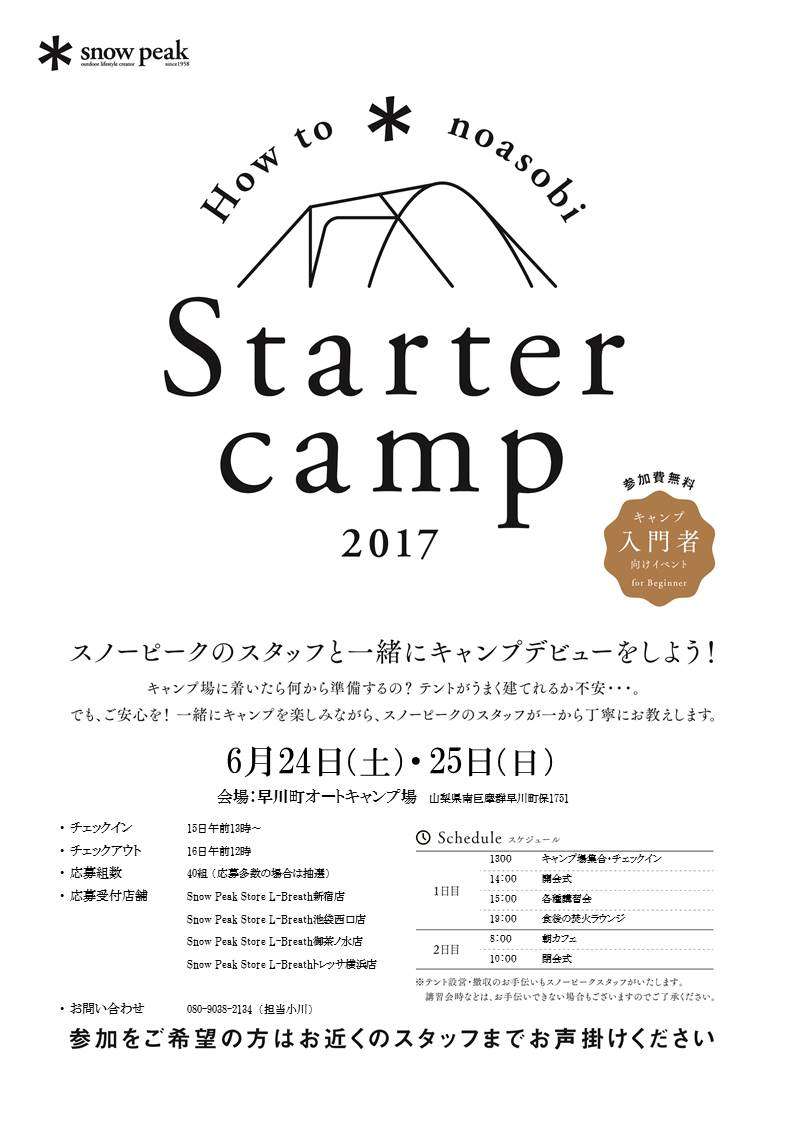 スターターキャンプ開催します！！