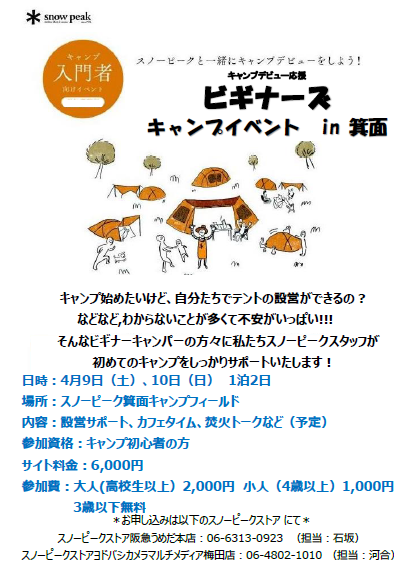 ビギナーズキャンプイベント.PNG
