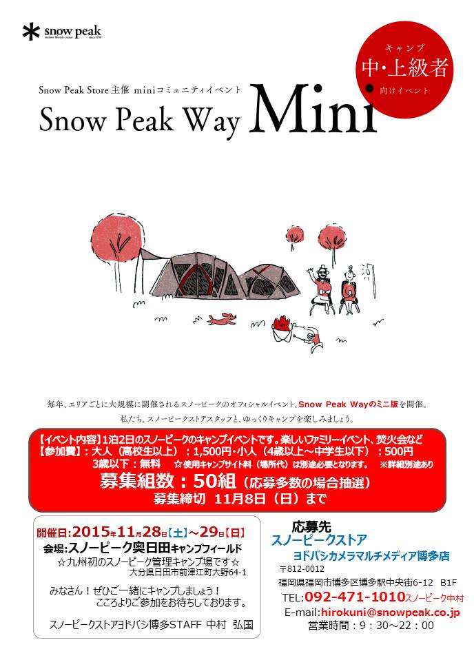 九州地区SPWミニ　in 奧日田　開催です!!