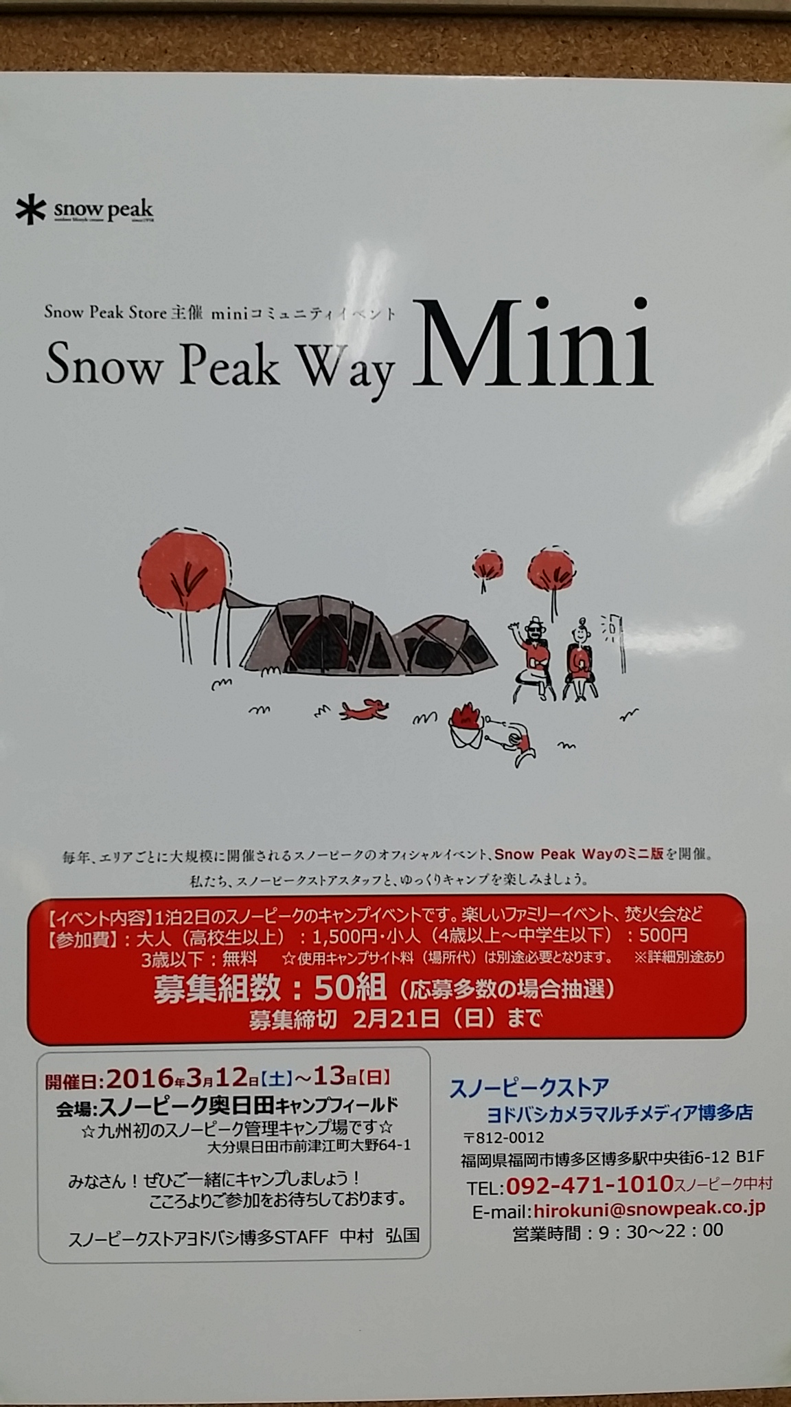 ついに決まりました!!今年初のキャンプイベント開催です☆