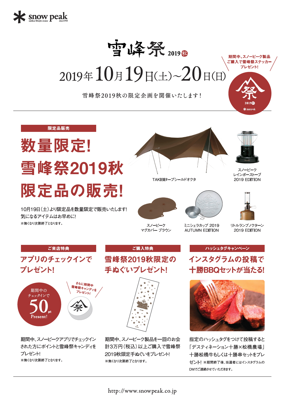 2019雪峰祭 秋限定 TAKIBIタープシールド オクタ-