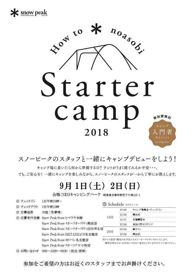 【第2回 Starter Camp 2018　開催！！】