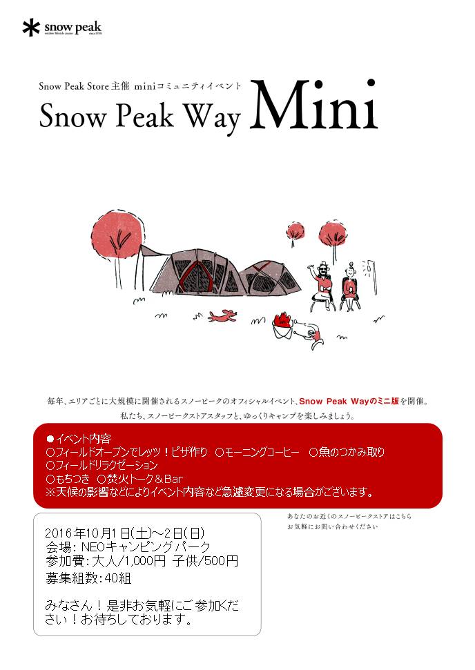 Snow Peak Way Mini in NEO 開催のご案内