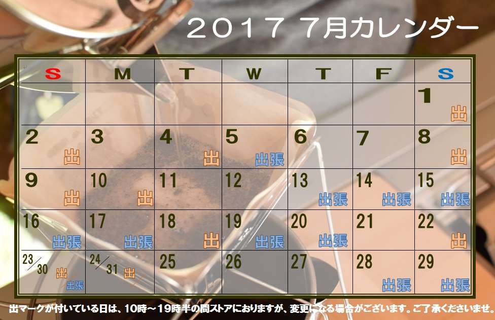 「7月のシフトのご案内」