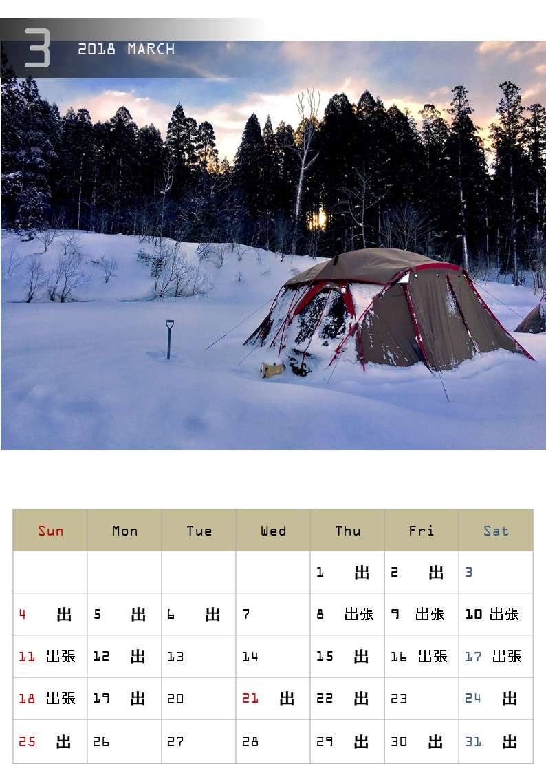 「3月シフトのご案内」