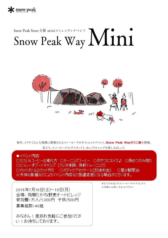 Snow Peak Way Mini in 野麦 開催のご案内!