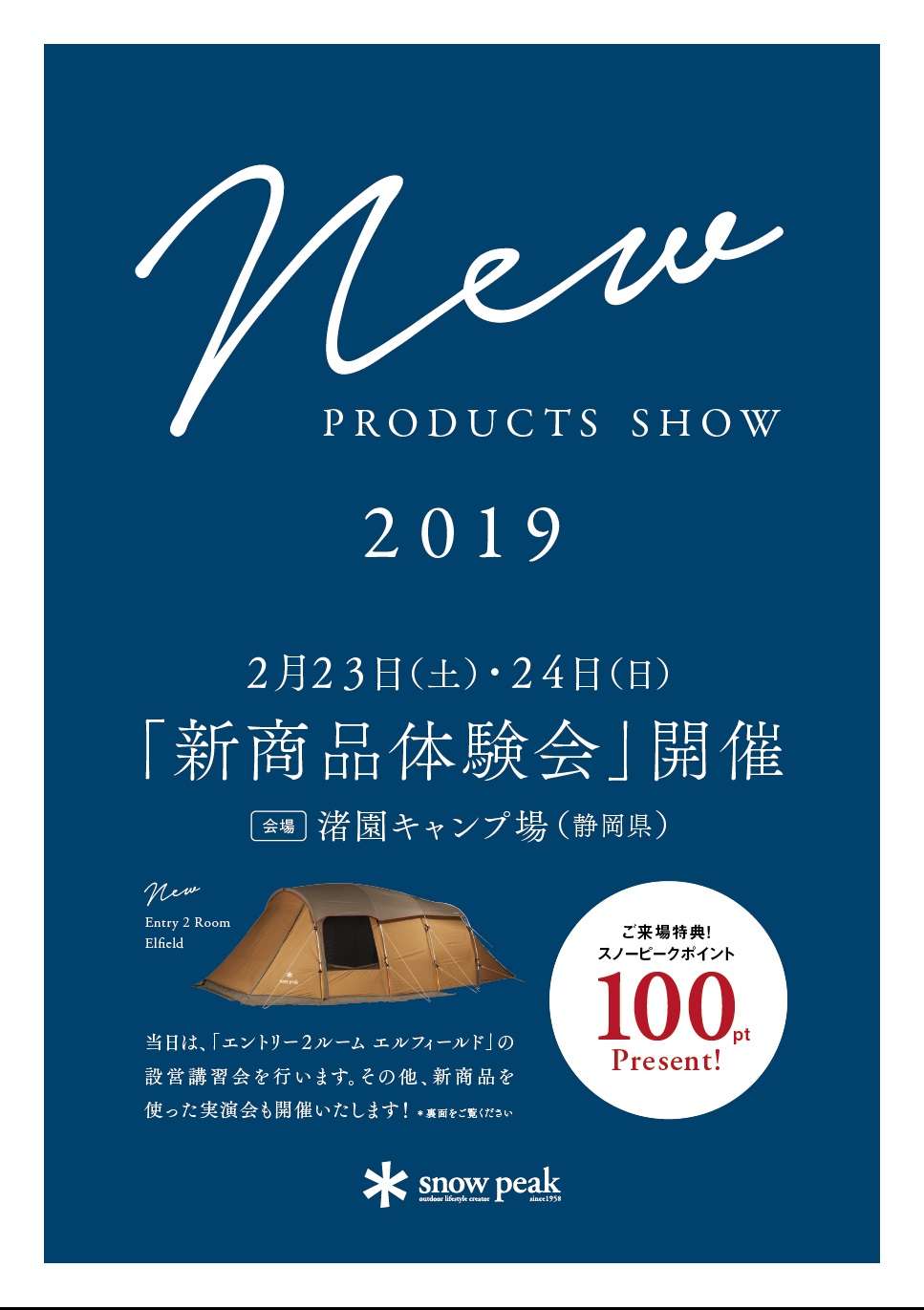 【New PRODUCTS SHOW 2019】