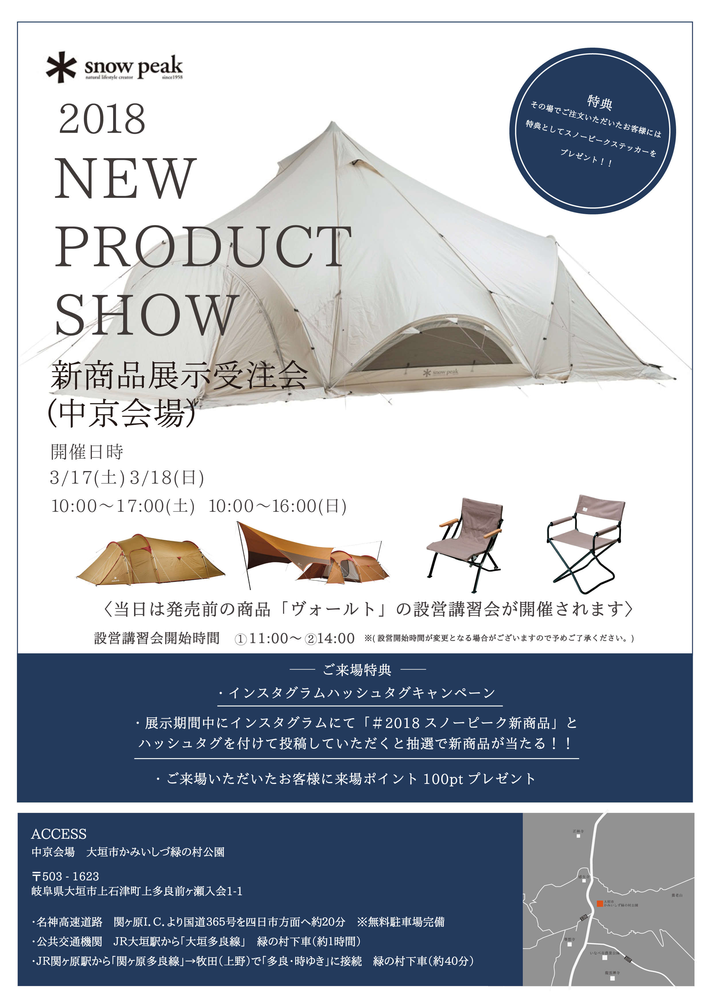 「2018新商品展示受注会!」