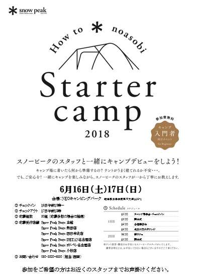 スターターキャンプ開催 のお知らせ スノーピークストア ヒマラヤスポーツ本館 Snow Peak Store Gifu Himaraya Sports Honkan