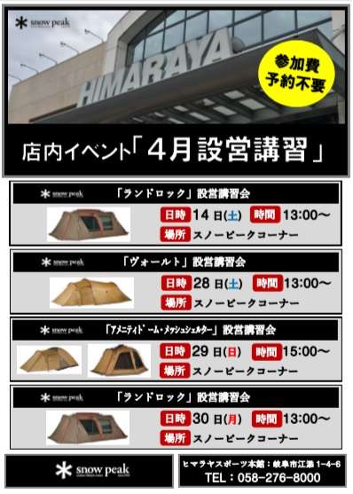 「4月店内イベント」